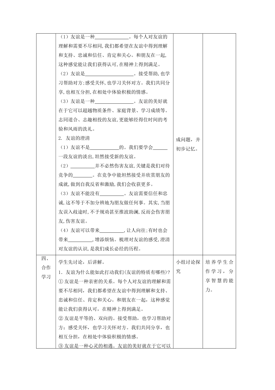 七年级道德与法治上册 第二单元 友谊的天空 第四课 友谊与成长同行 第二框 深深浅浅话友谊教学设计 新人教版教材-新人教版教材初中七年级上册政治教学设计_第2页