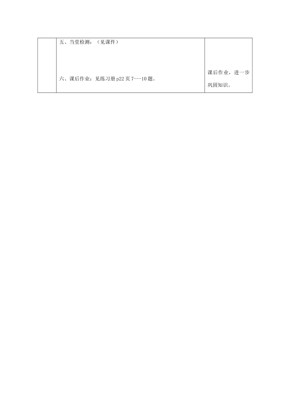七年级道德与法治上册 第二单元 友谊的天空 第四课 友谊与成长同行 第2框 深深浅浅话友谊教学设计 新人教版教材-新人教版教材初中七年级上册政治教学设计(00002)_第3页