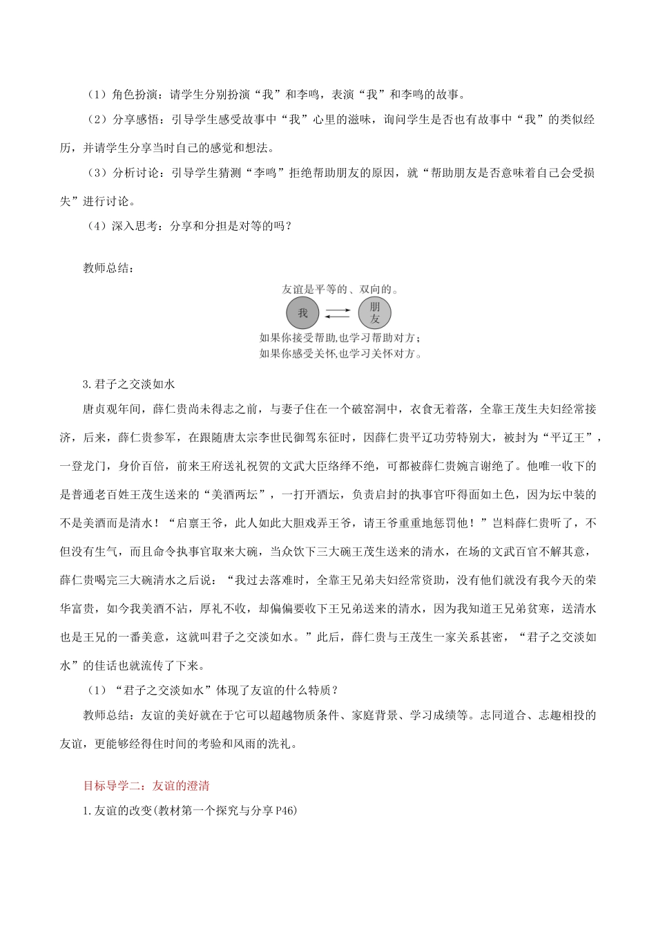 七年级道德与法治上册 第二单元 友谊的天空 第四课 友谊与成长同行 第2框 深深浅浅话友谊教学设计 新人教版教材-新人教版教材初中七年级全册政治教学设计_第2页