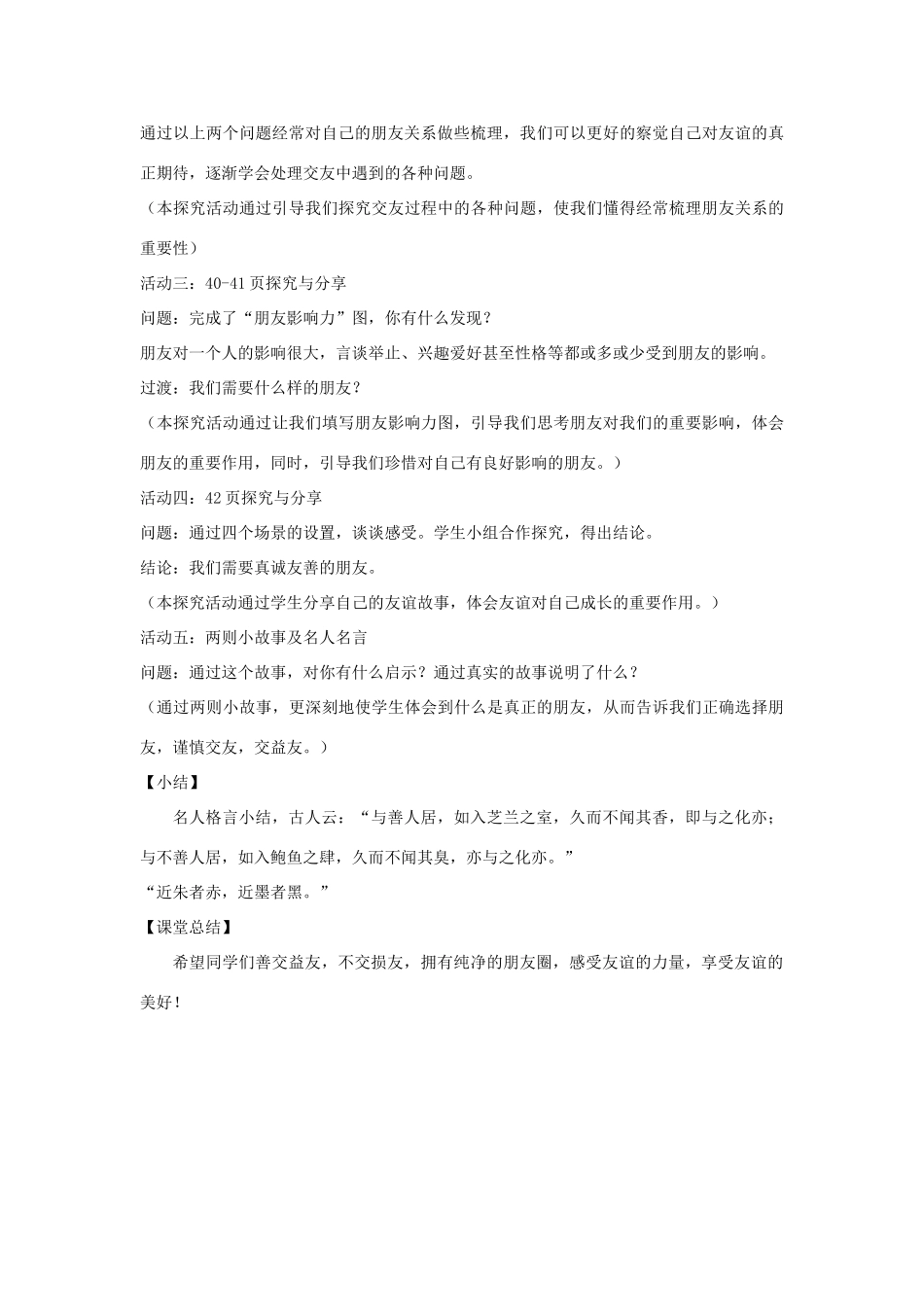 七年级道德与法治上册 第二单元 友谊的天空 第四课 友谊与成长同行 第1框《和朋友在一起》说课稿 新人教版教材-新人教版教材初中七年级上册政治教学设计_第3页