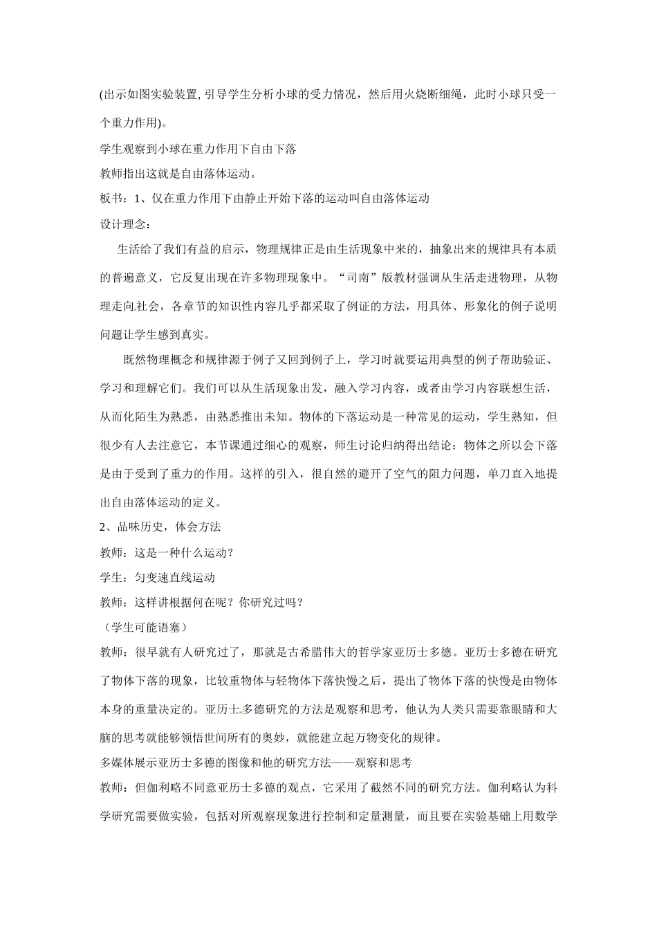 福建省漳州市芗城中学高中物理 1-3-3《匀变速直线运动实例－自由落体运动》教案 新人教版必修1_第2页