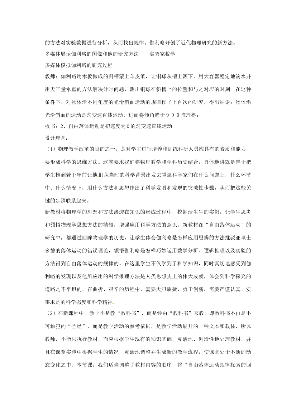 福建省漳州市芗城中学高中物理 1-3-3《匀变速直线运动实例－自由落体运动》教案 新人教版必修1_第3页