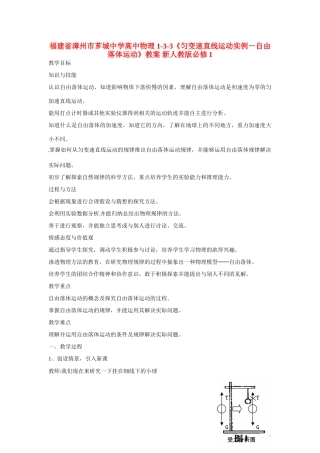 福建省漳州市芗城中学高中物理 1-3-3《匀变速直线运动实例－自由落体运动》教案 新人教版必修1