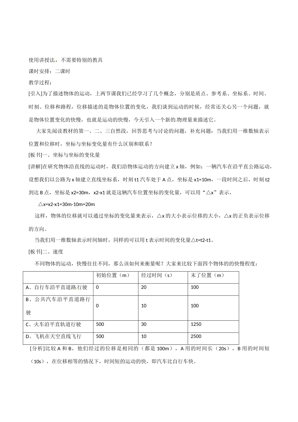 福建省漳州市芗城中学高中物理 1-2-3第三节 速度和加速度教案 新人教版必修1_第2页