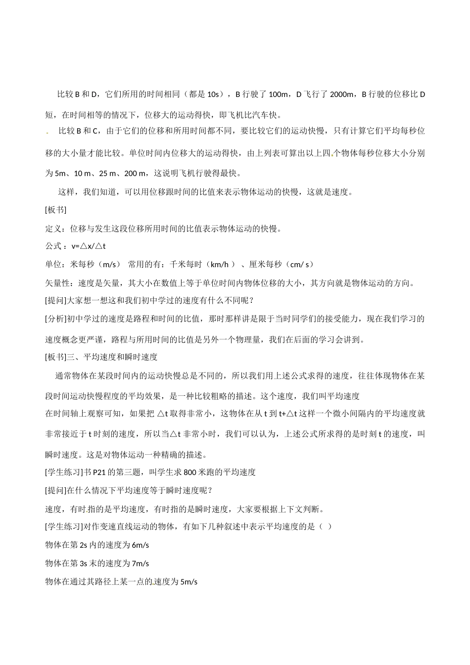 福建省漳州市芗城中学高中物理 1-2-3第三节 速度和加速度教案 新人教版必修1_第3页
