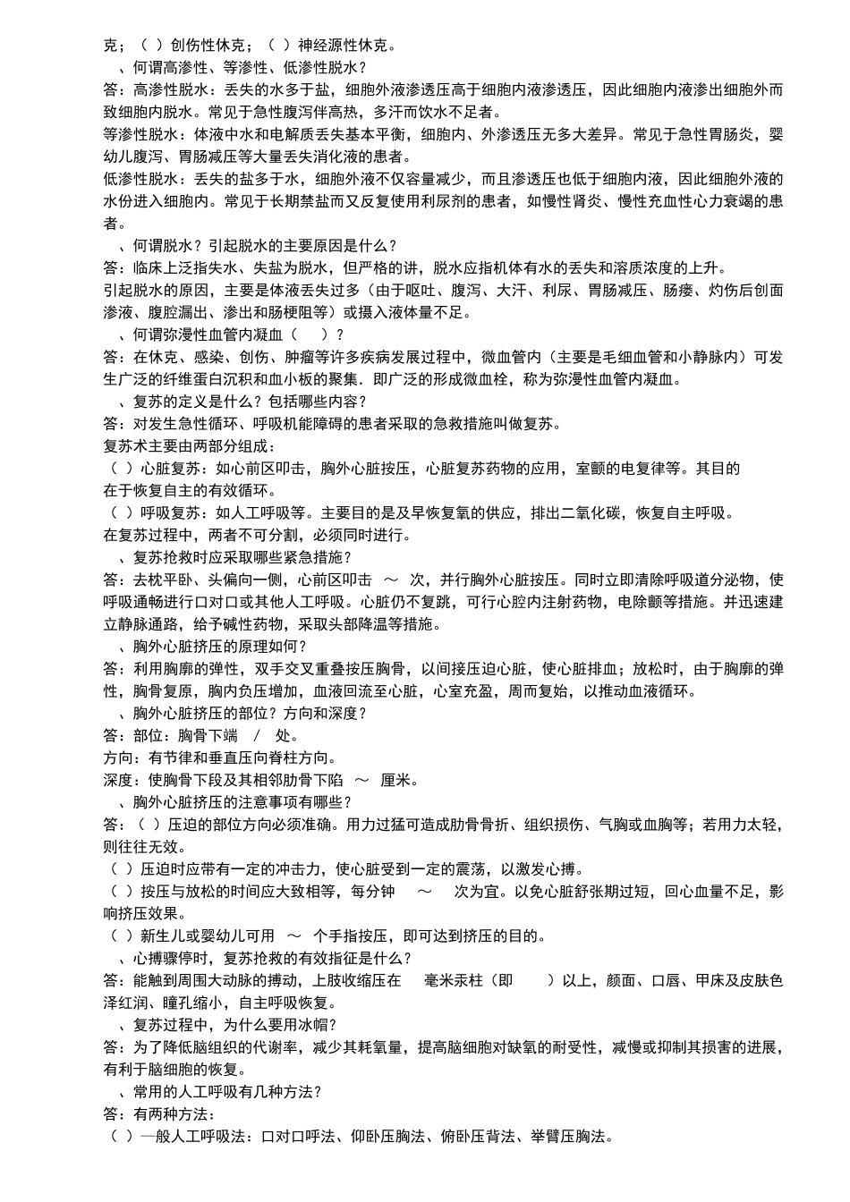 基础医学基本知识 _第2页