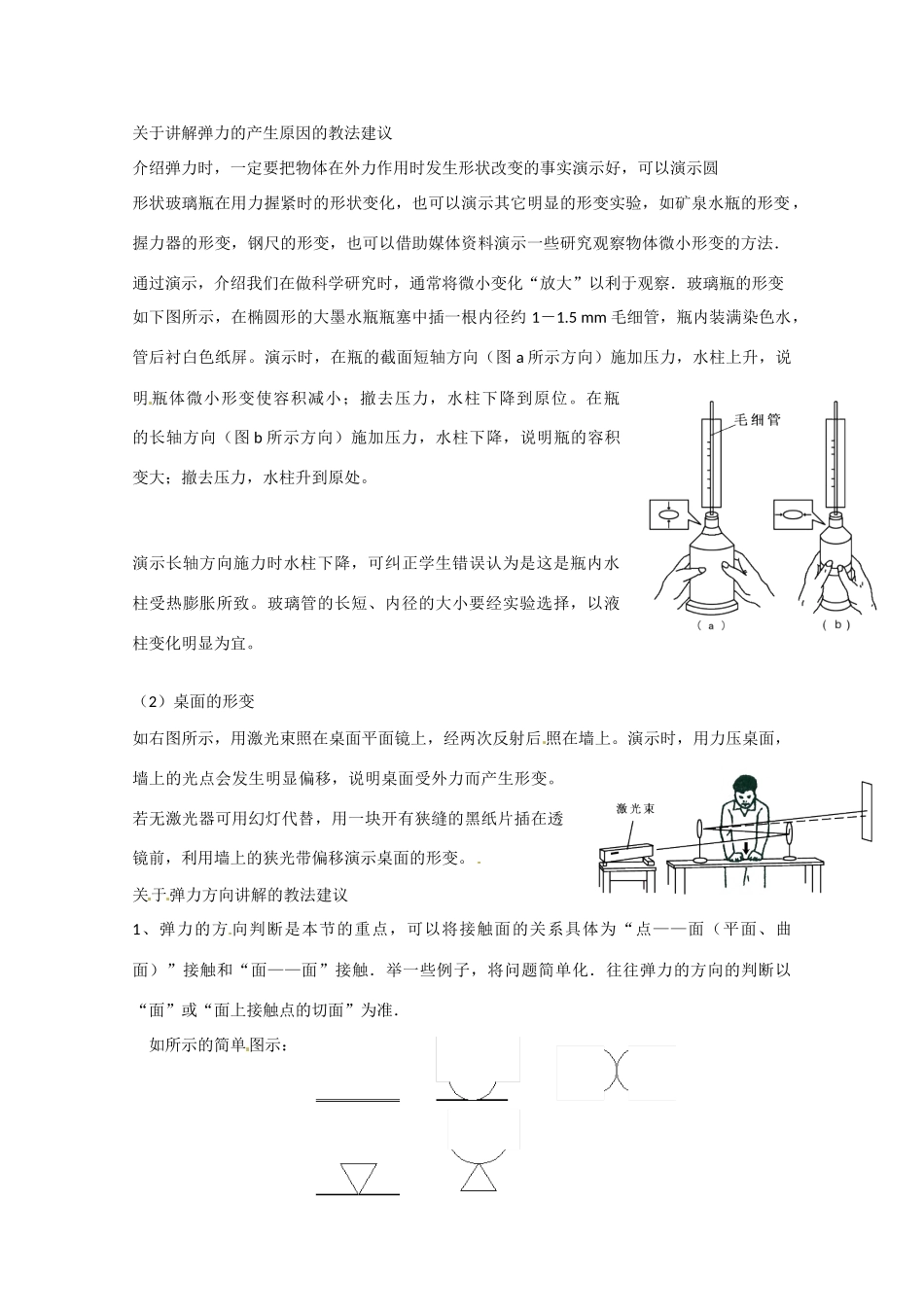 福建省漳州市芗城中学高中物理 1-4-2《形变与弹力》教案 新人教版必修1_第2页