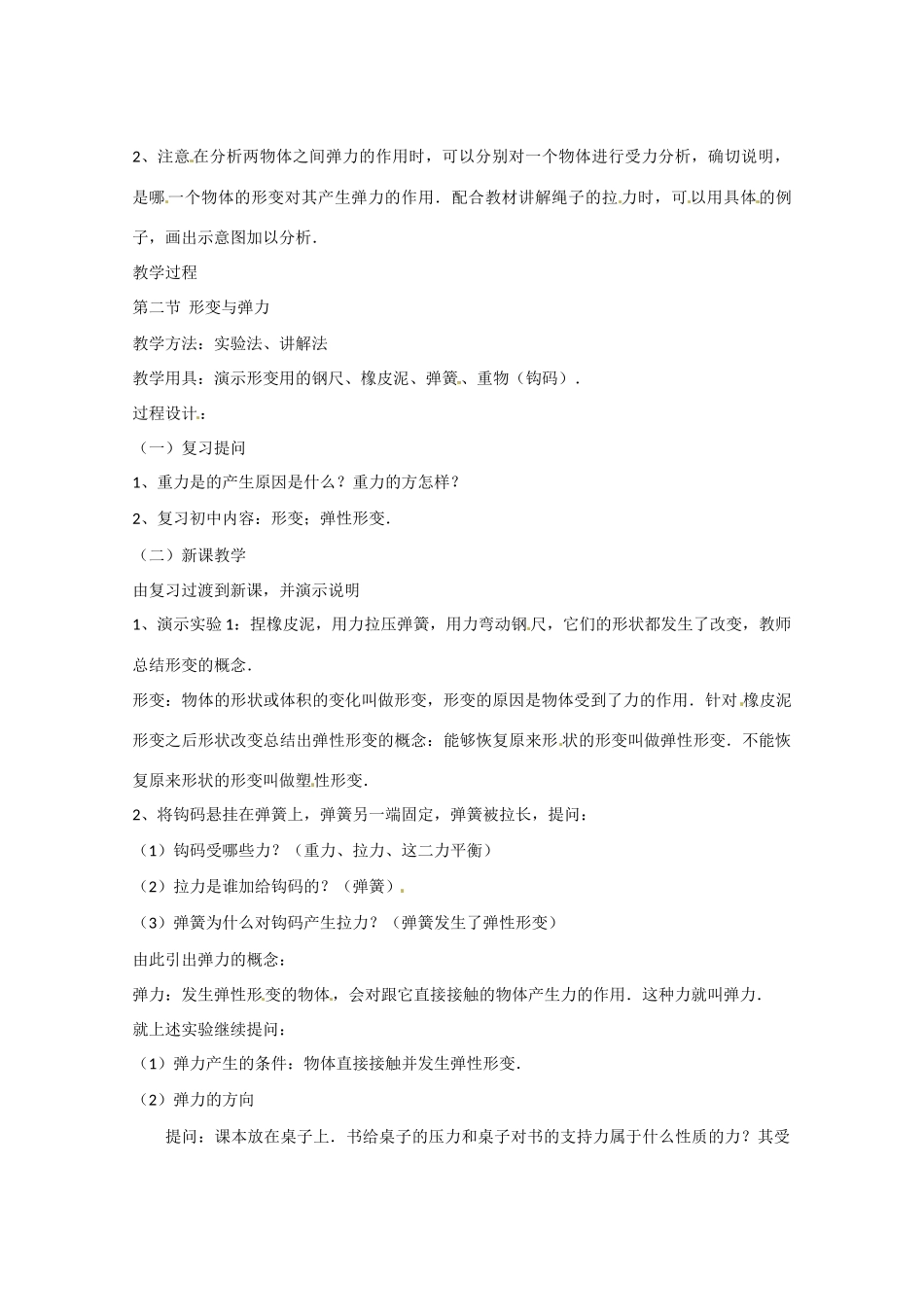 福建省漳州市芗城中学高中物理 1-4-2《形变与弹力》教案 新人教版必修1_第3页