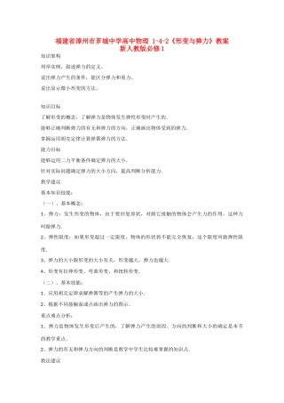 福建省漳州市芗城中学高中物理 1-4-2《形变与弹力》教案 新人教版必修1