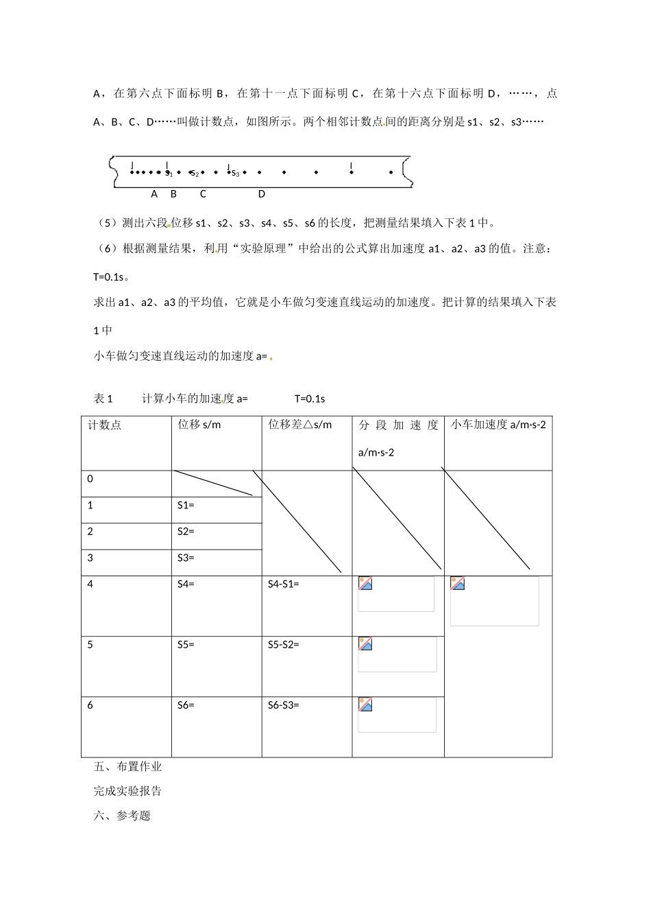 福建省漳州市芗城中学高中物理 1-3-2第二节  匀变速直线运教案 新人教版必修1_第2页