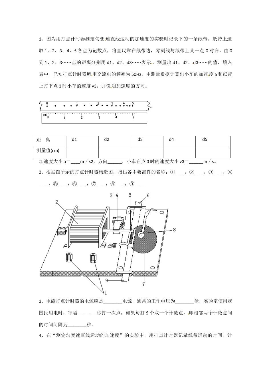 福建省漳州市芗城中学高中物理 1-3-2第二节  匀变速直线运教案 新人教版必修1_第3页