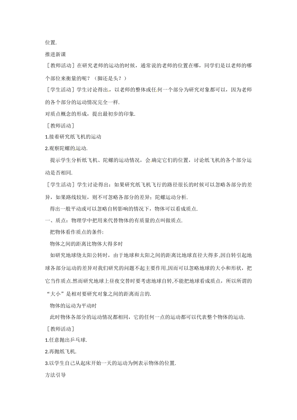 福建省漳州市芗城中学高中物理 1-2-2质点和位移教案 新人教版必修1_第2页