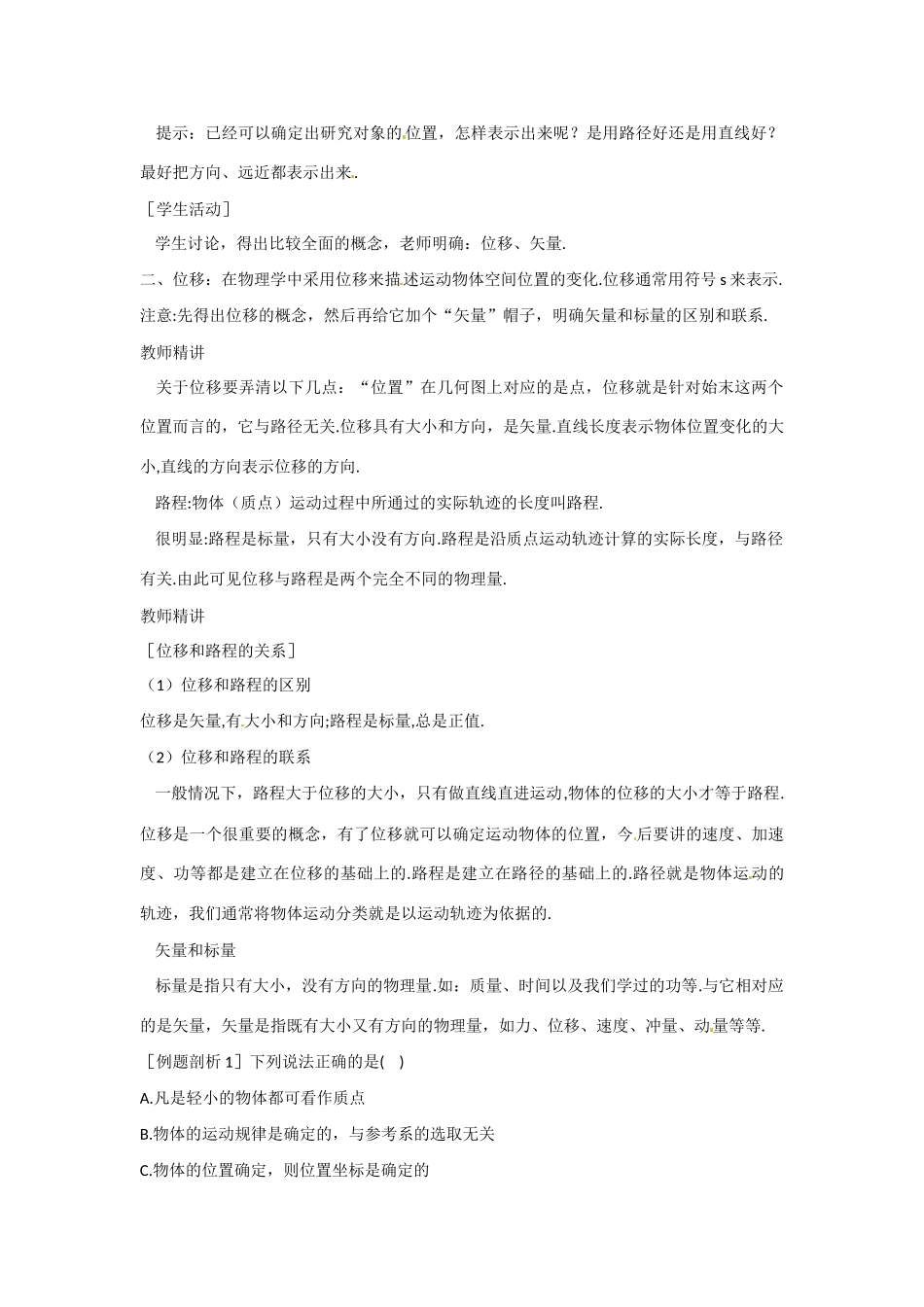 福建省漳州市芗城中学高中物理 1-2-2质点和位移教案 新人教版必修1_第3页