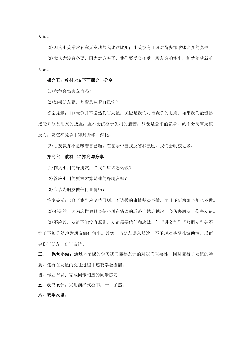 七年级道德与法治上册 第二单元 友谊的天空 第四课 友谊与成长同行 4.2 深深浅浅话友谊教学设计 新人教版教材-新人教版教材初中七年级上册政治教学设计_第3页