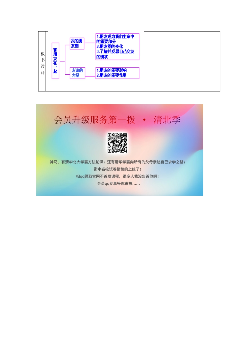 七年级道德与法治上册 第二单元 友谊的天空 第四课 友谊与成长同行 4.1 和朋友在一起教学设计 新人教版教材-新人教版教材初中七年级上册政治教学设计_第3页