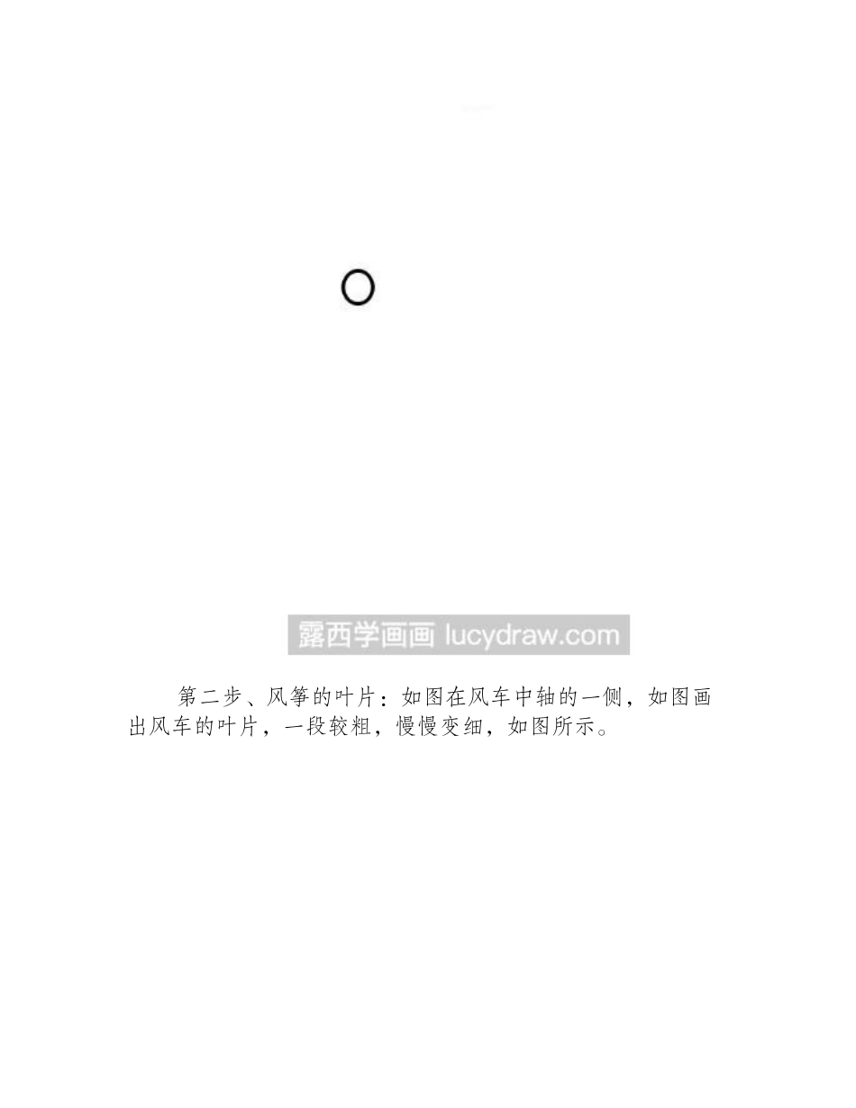 简笔画教程：教你画风车简笔画教程_第2页