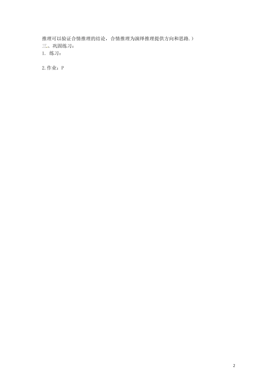 福建省漳州市芗城中学高中数学 演绎推理教案 新人教A版选修1-2_第2页