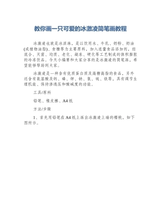 教你画一只可爱的冰激凌简笔画教程