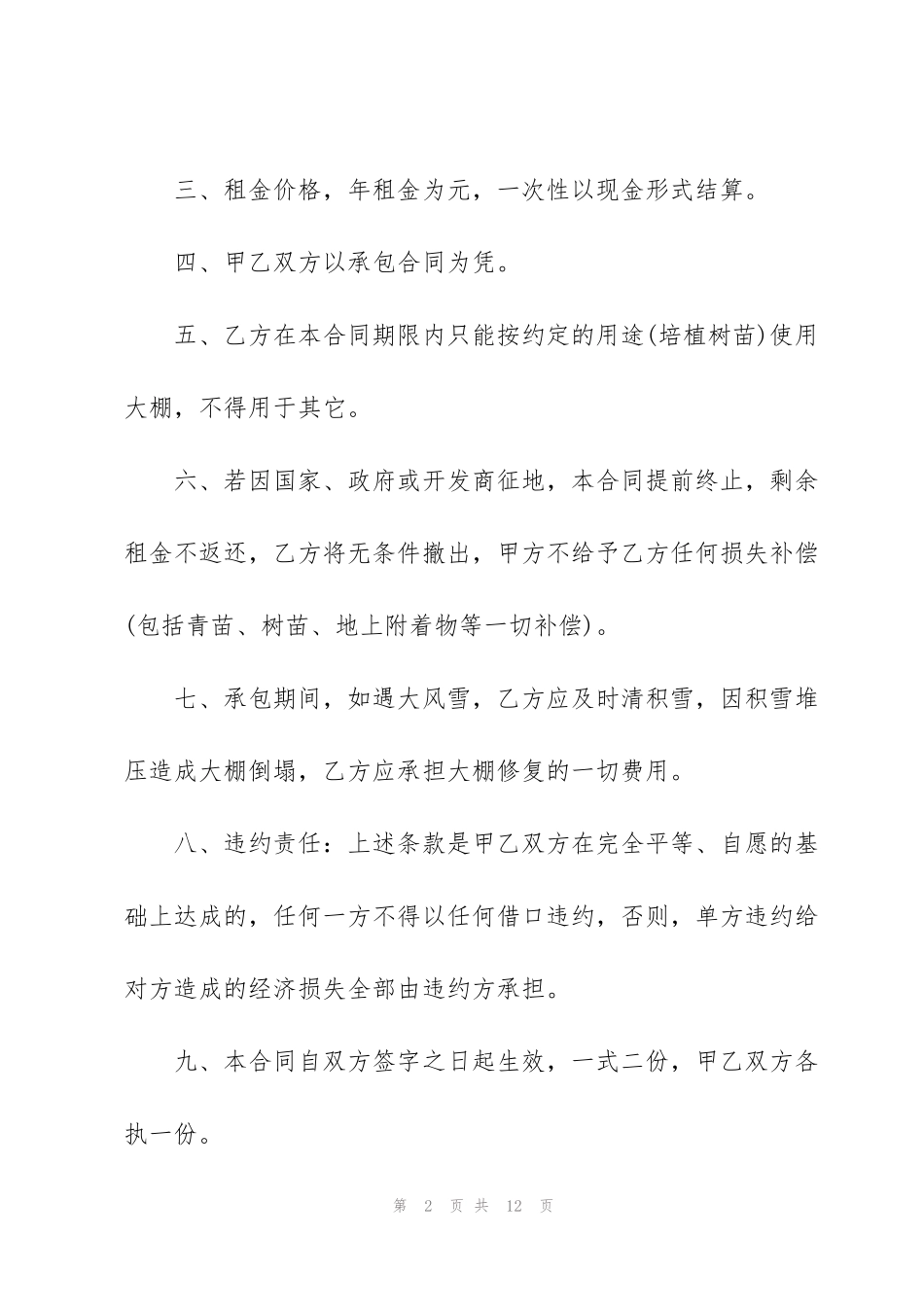 简单个人蔬菜大棚承包合同_第2页