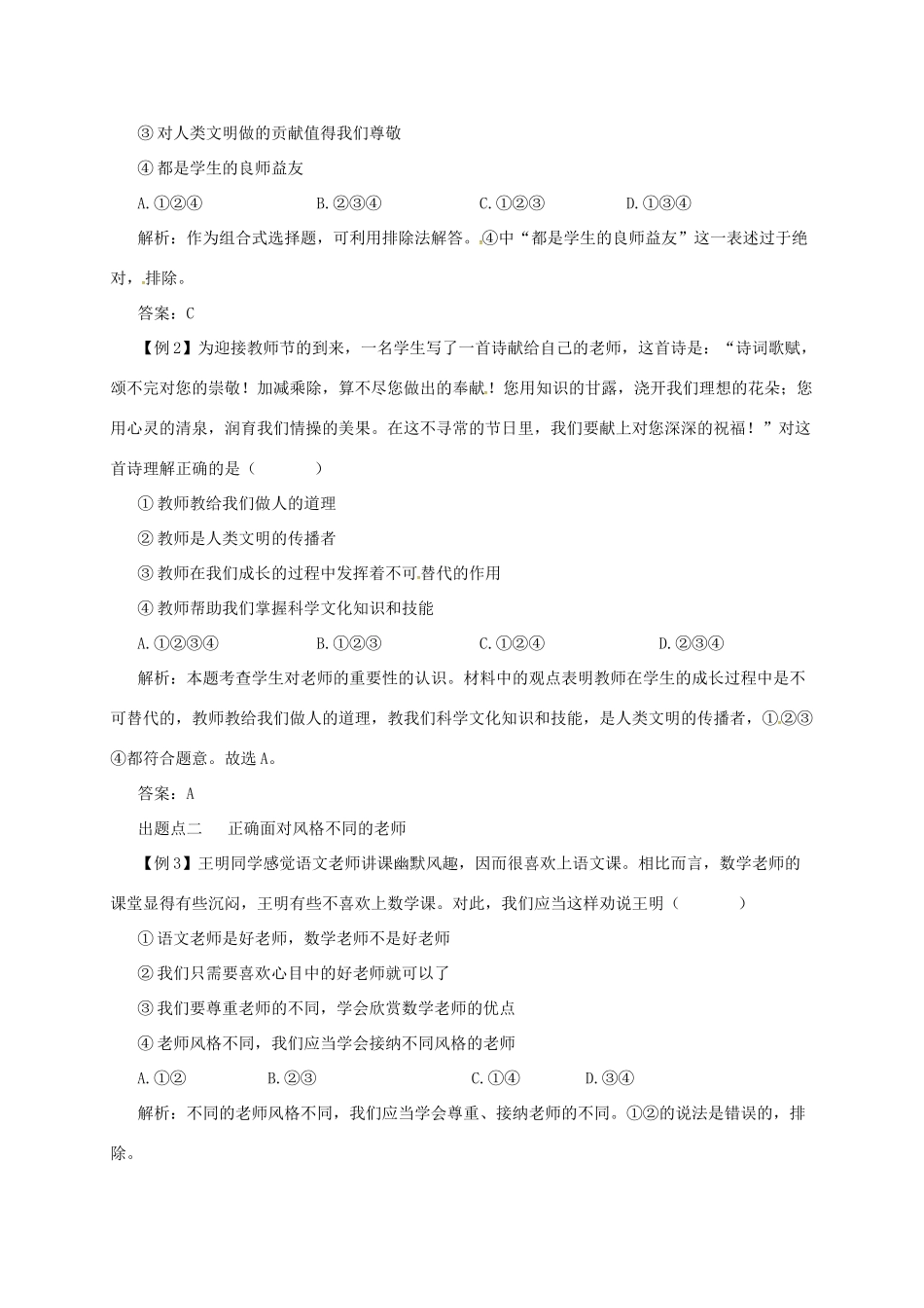 七年级道德与法治上册 第三单元 师长情谊 第六课 师生之间 第1框 走近老师备课资料 新人教版教材-新人教版教材初中七年级上册政治教学设计_第2页