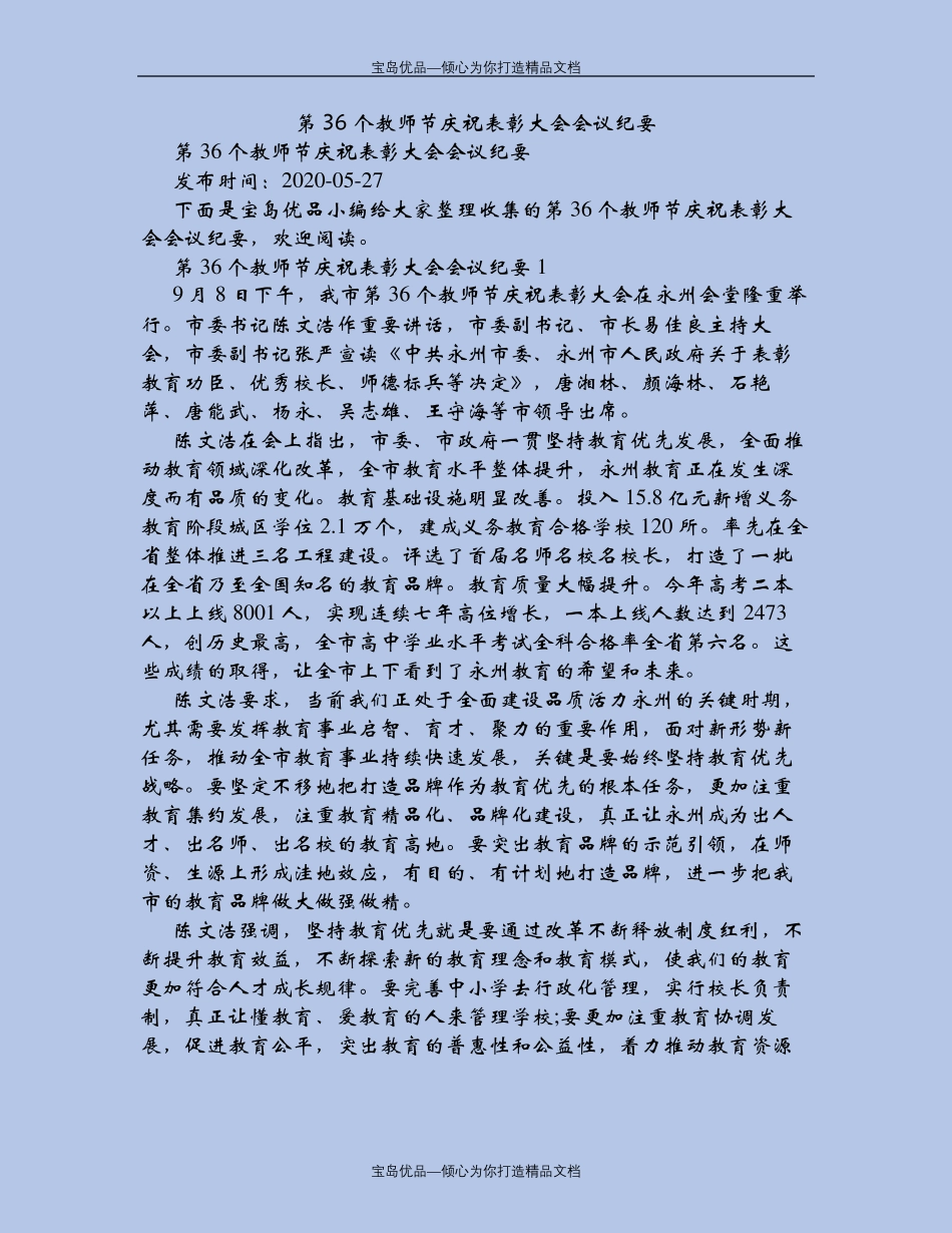 教师节庆祝表彰大会会议纪要 _第2页