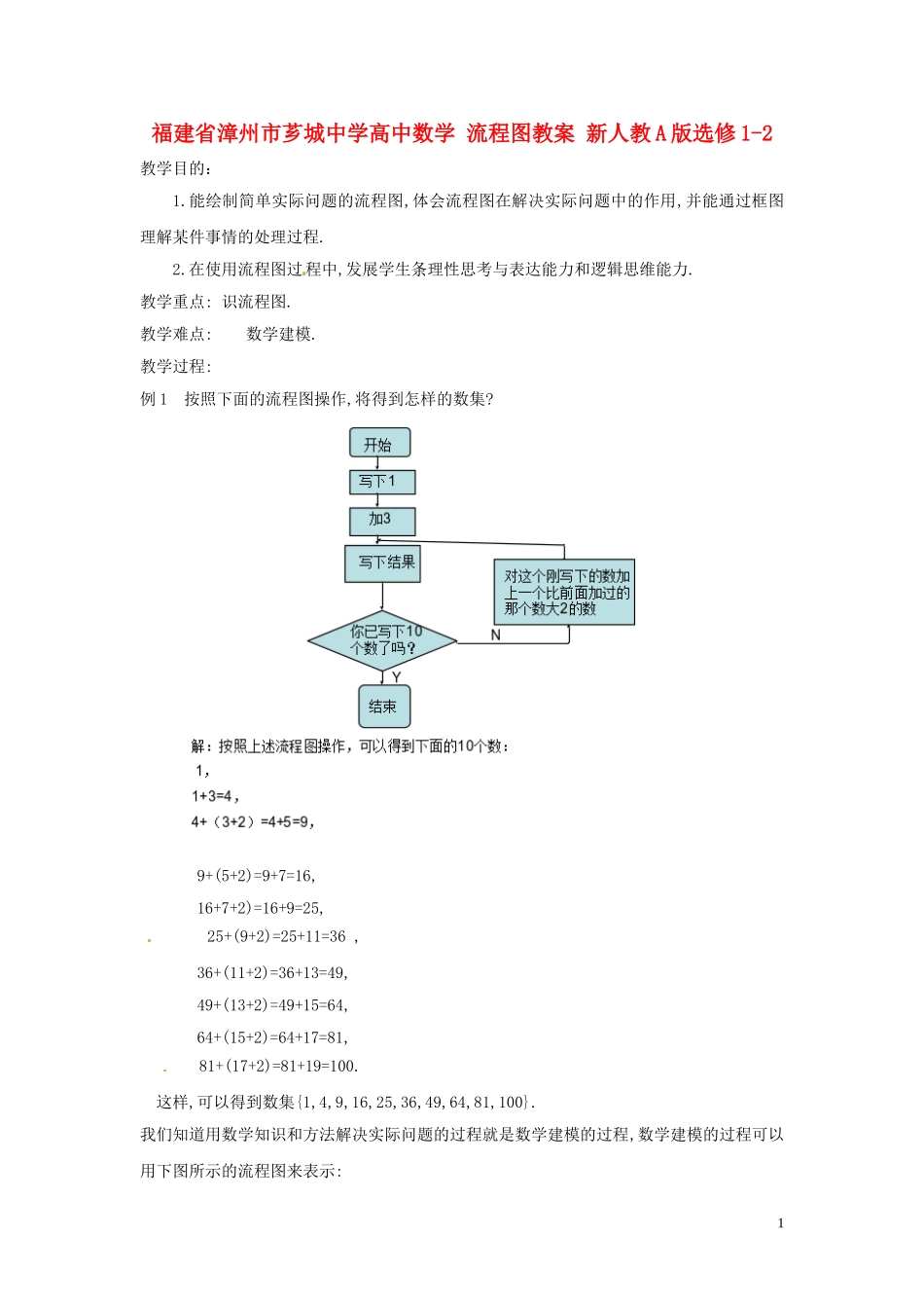 福建省漳州市芗城中学高中数学 流程图教案 新人教A版选修1-2_第1页
