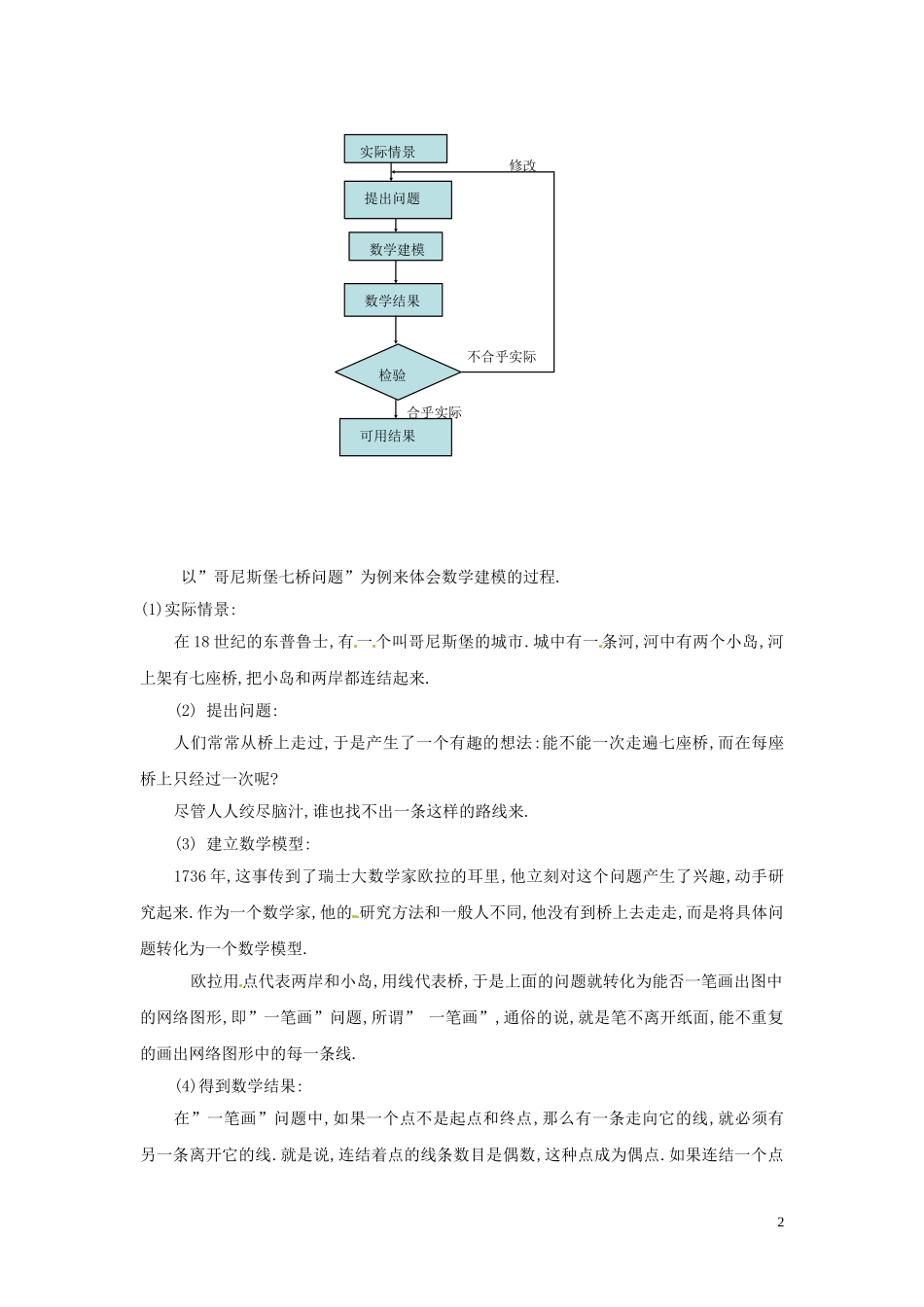 福建省漳州市芗城中学高中数学 流程图教案 新人教A版选修1-2_第2页