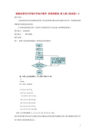 福建省漳州市芗城中学高中数学 流程图教案 新人教A版选修1-2