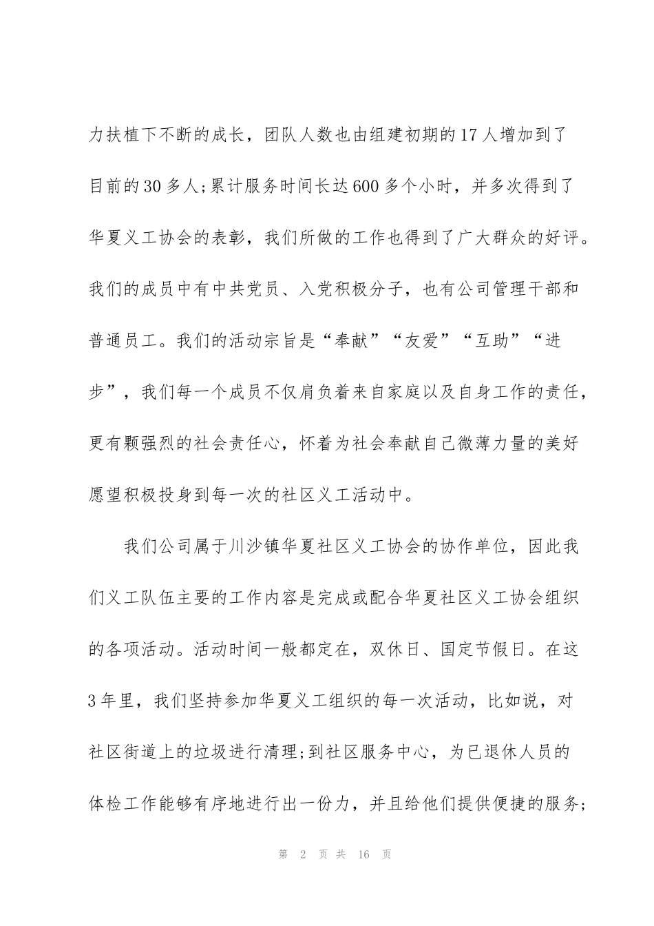 积极分子发言稿合集_第2页