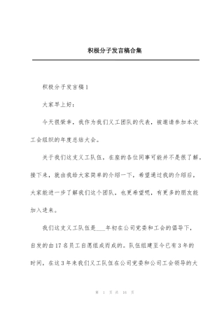 积极分子发言稿合集