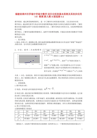 福建省漳州市芗城中学高中数学 回归分析的基本思想及其初步应用（4）教案 新人教A版选修1-2