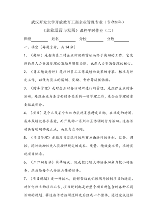 国开电大《企业运营与发展》平时作业2参考答案 