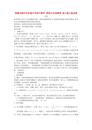 福建省漳州市芗城中学高中数学 推理与证明教案 新人教A版选修1-2