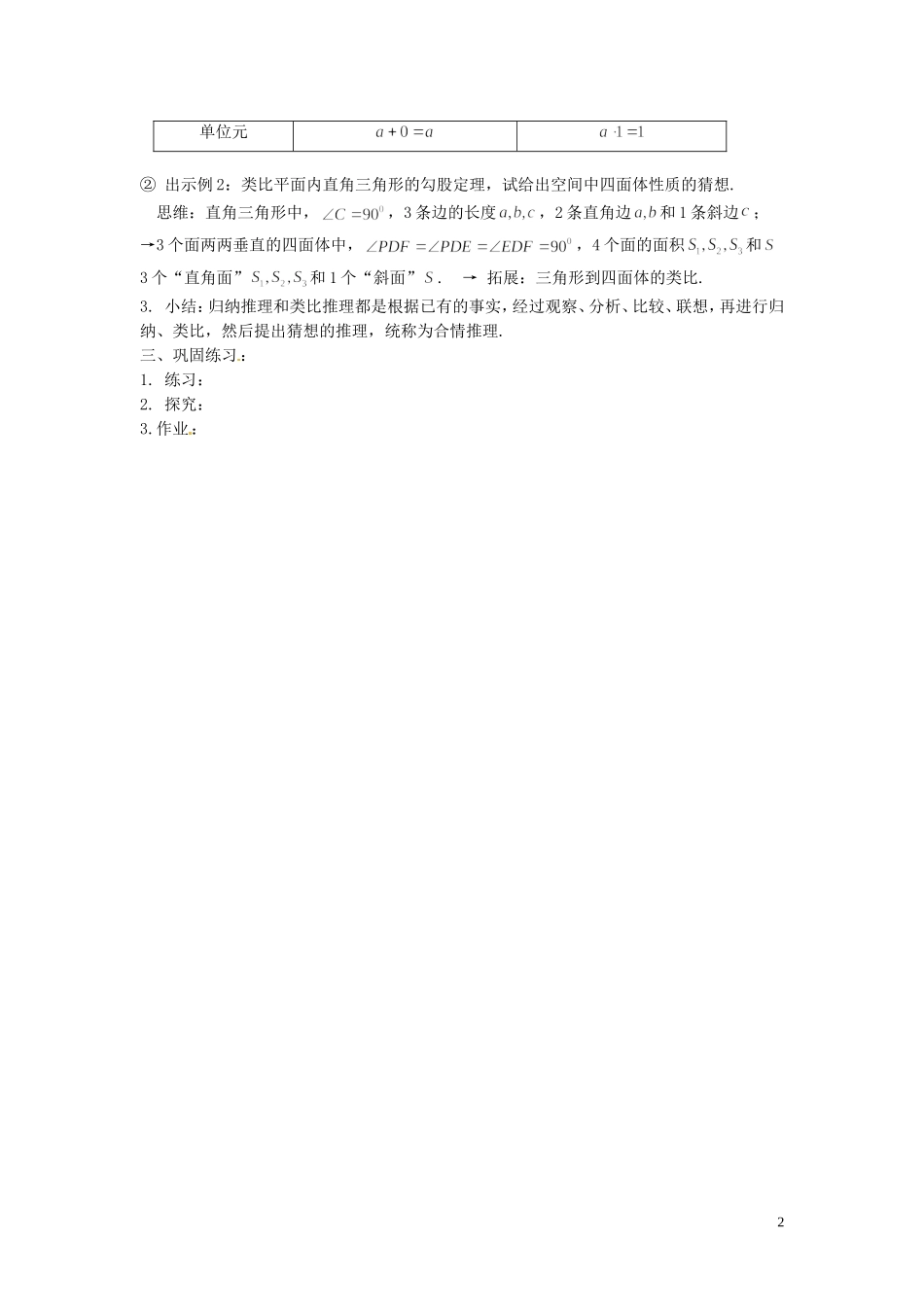 福建省漳州市芗城中学高中数学 合情推理（二）教案 新人教A版选修1-2_第2页