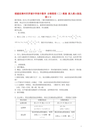 福建省漳州市芗城中学高中数学 合情推理（二）教案 新人教A版选修1-2