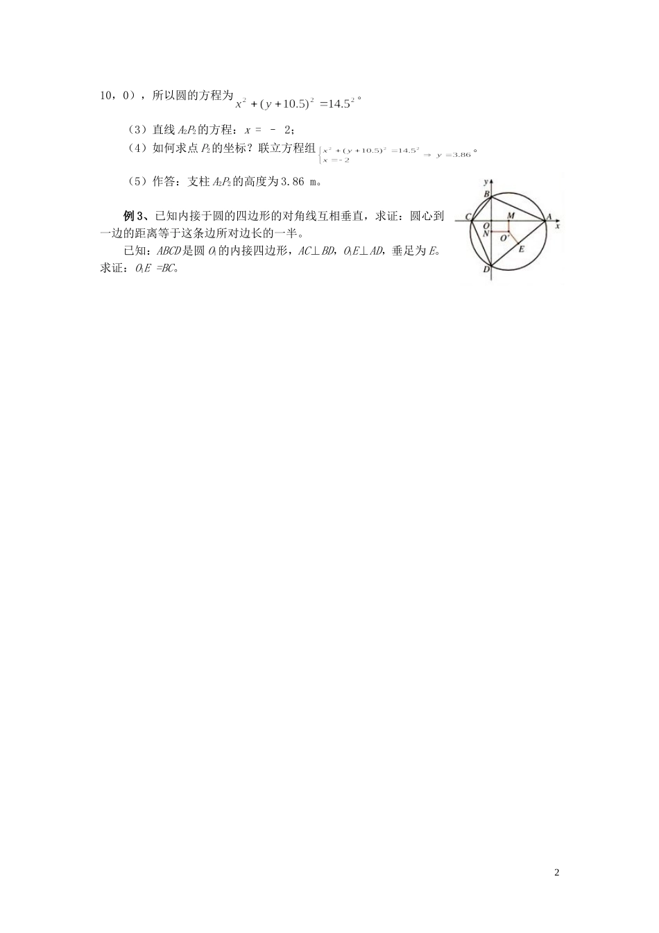 福建省漳州市芗城中学高中数学 4.2.3直线与圆的方程的应用教案 新人教A版必修2_第2页