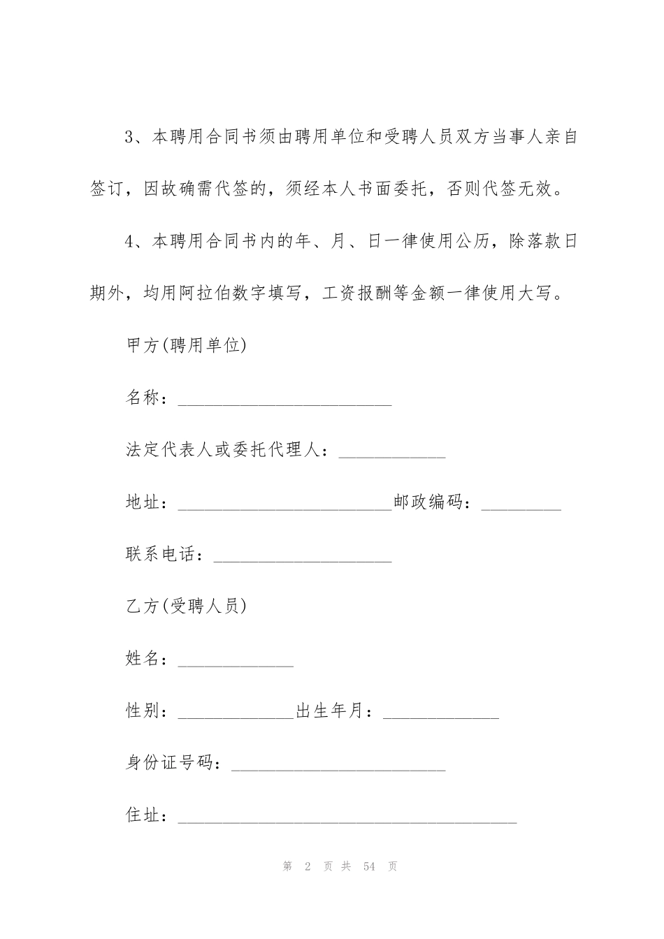 简易版劳动合同书范文大全_第2页