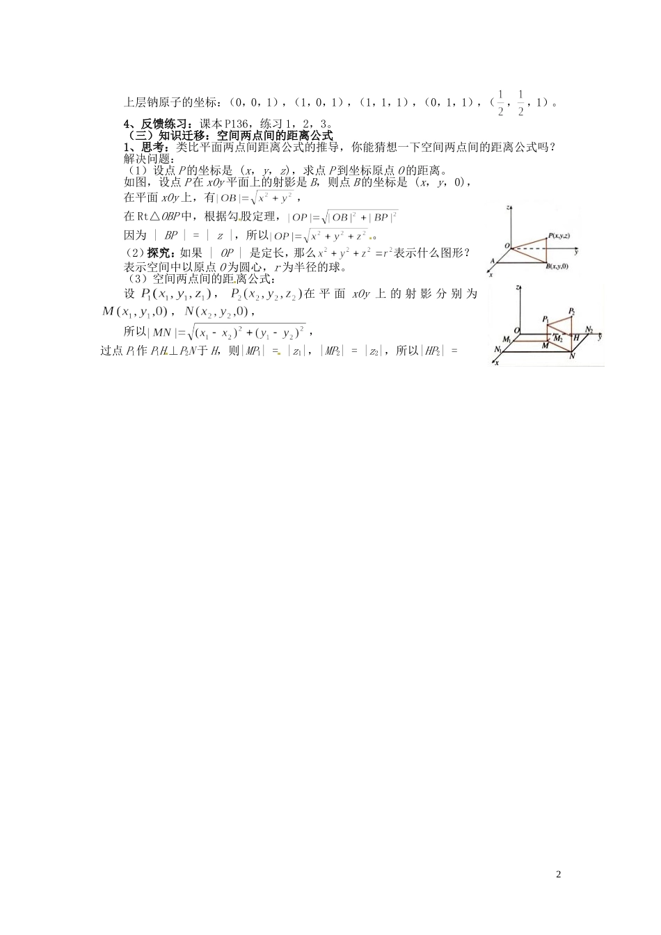 福建省漳州市芗城中学高中数学 4.3空间直角坐标系教案 新人教A版必修2_第2页