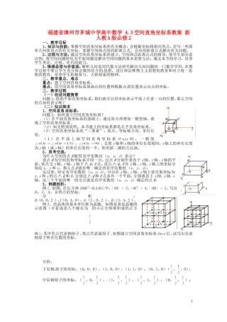 福建省漳州市芗城中学高中数学 4.3空间直角坐标系教案 新人教A版必修2