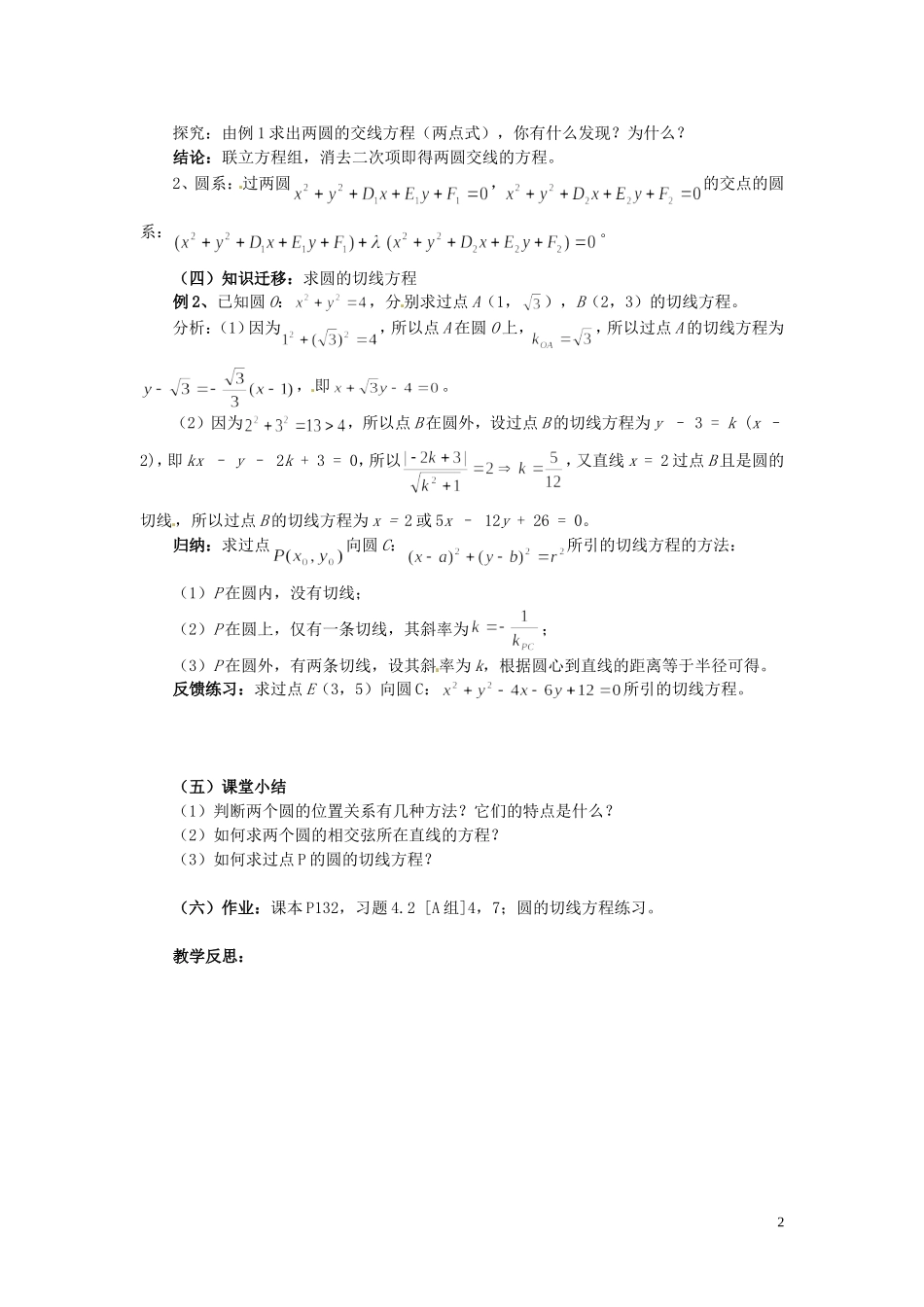 福建省漳州市芗城中学高中数学 4.2.2圆与圆的位置关系教案 新人教A版必修2_第2页