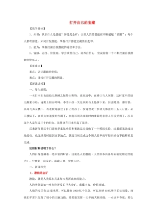 七年级道德与法治上册 第三单元 勇敢做自己 第十课 你就是一道风景线 第2框 打开自己的宝藏教学设计 人民版教材-人民版教材初中七年级上册政治教学设计