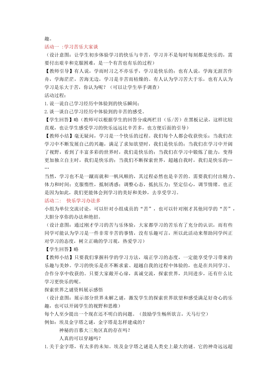 七年级道德与法治上册 第三单元 在学习中成长 3.3 享受学习 第2框 享受学习的快乐教学设计 粤教版教材-粤教版教材初中七年级上册政治教学设计_第2页