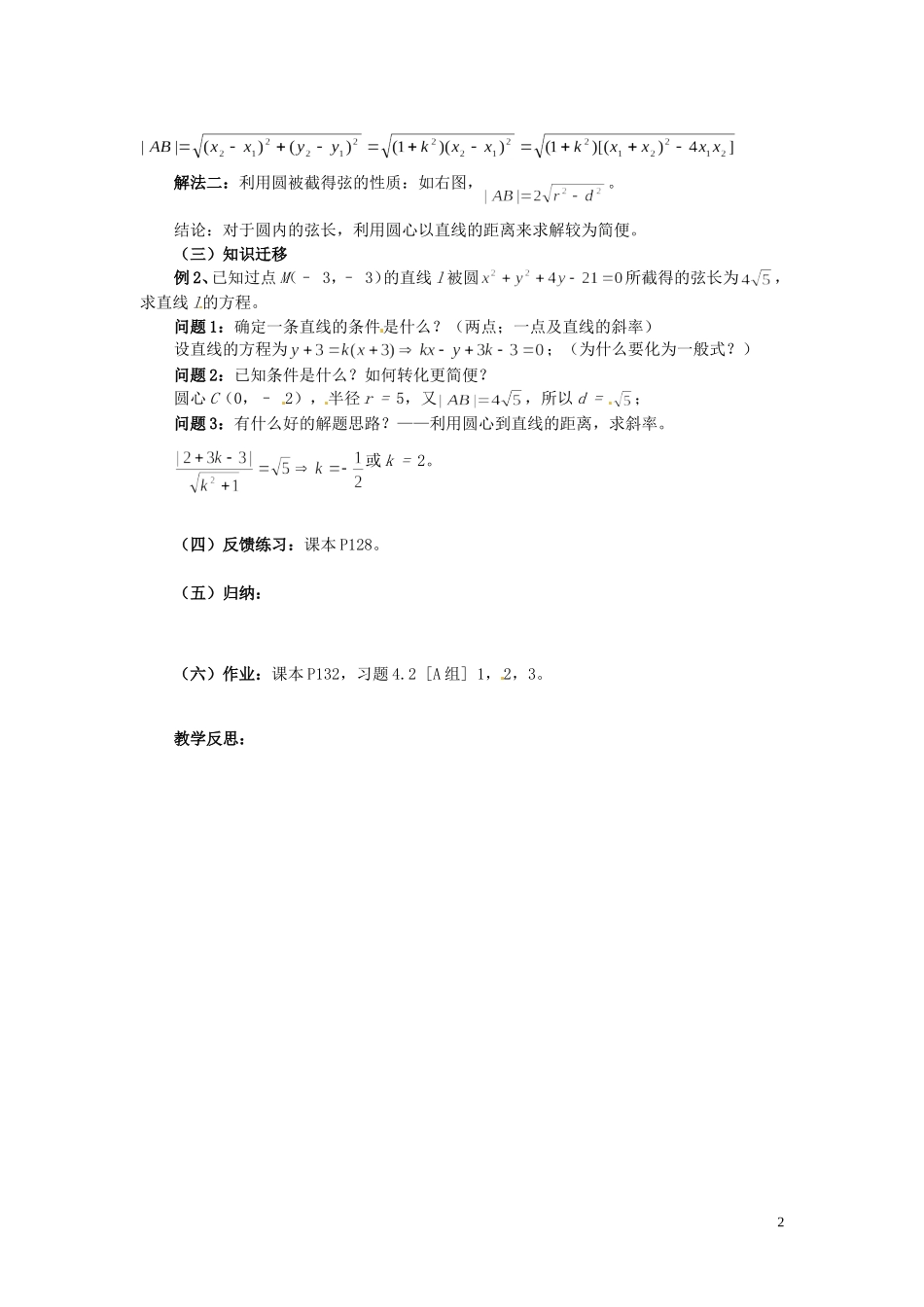福建省漳州市芗城中学高中数学 4.2.1直线与圆的位置关系教案 新人教A版必修2_第2页