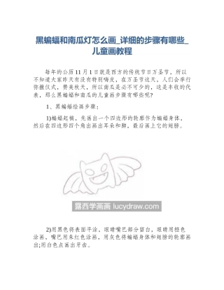 黑蝙蝠和南瓜灯怎么画_详细的步骤有哪些_儿童画教程