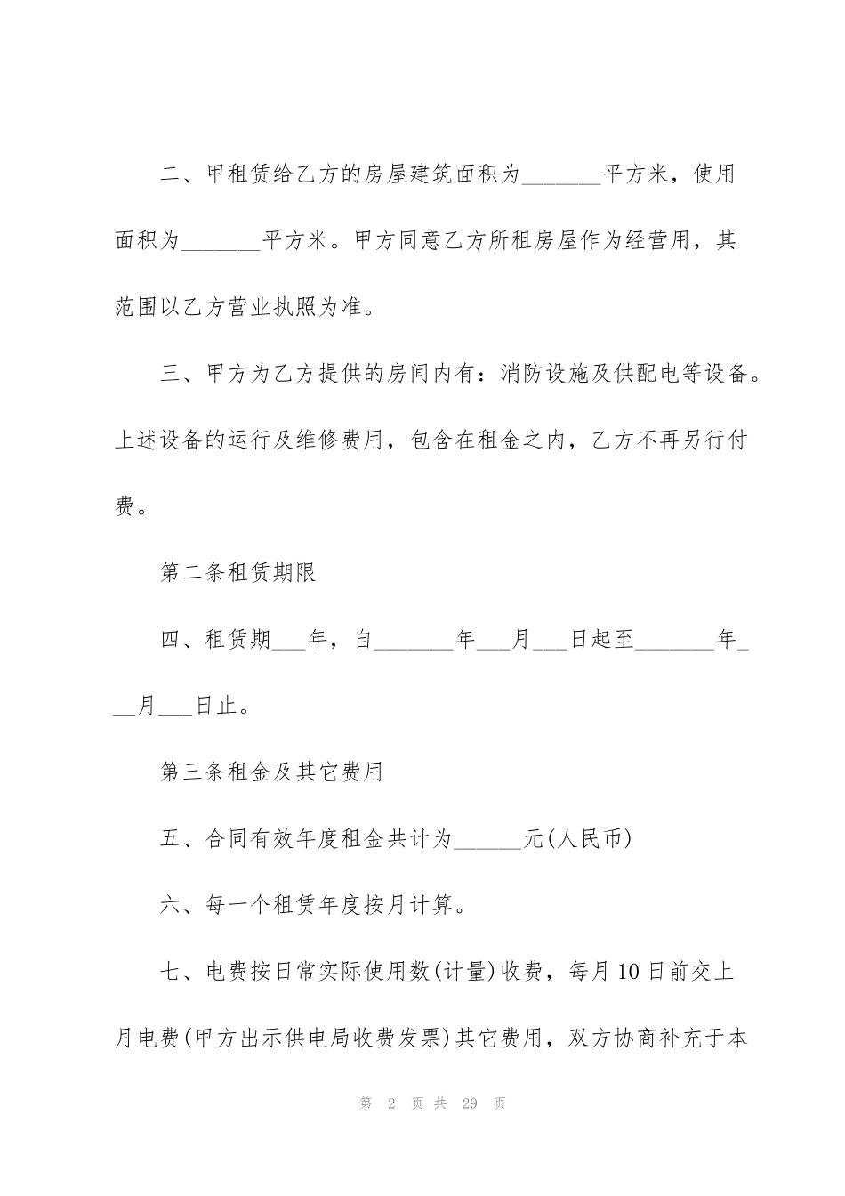 简洁版铺面租赁合同3篇_第2页