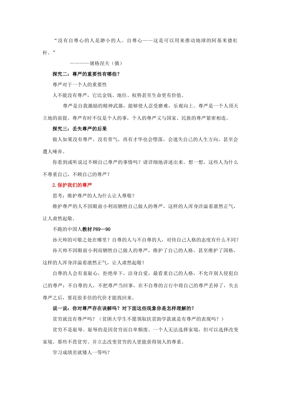 七年级道德与法治上册 第三单元 勇敢做自己 第八课 别把尊严丢了 第1框 尊严不可失教学设计 人民版教材-人民版教材初中七年级上册政治教学设计_第2页