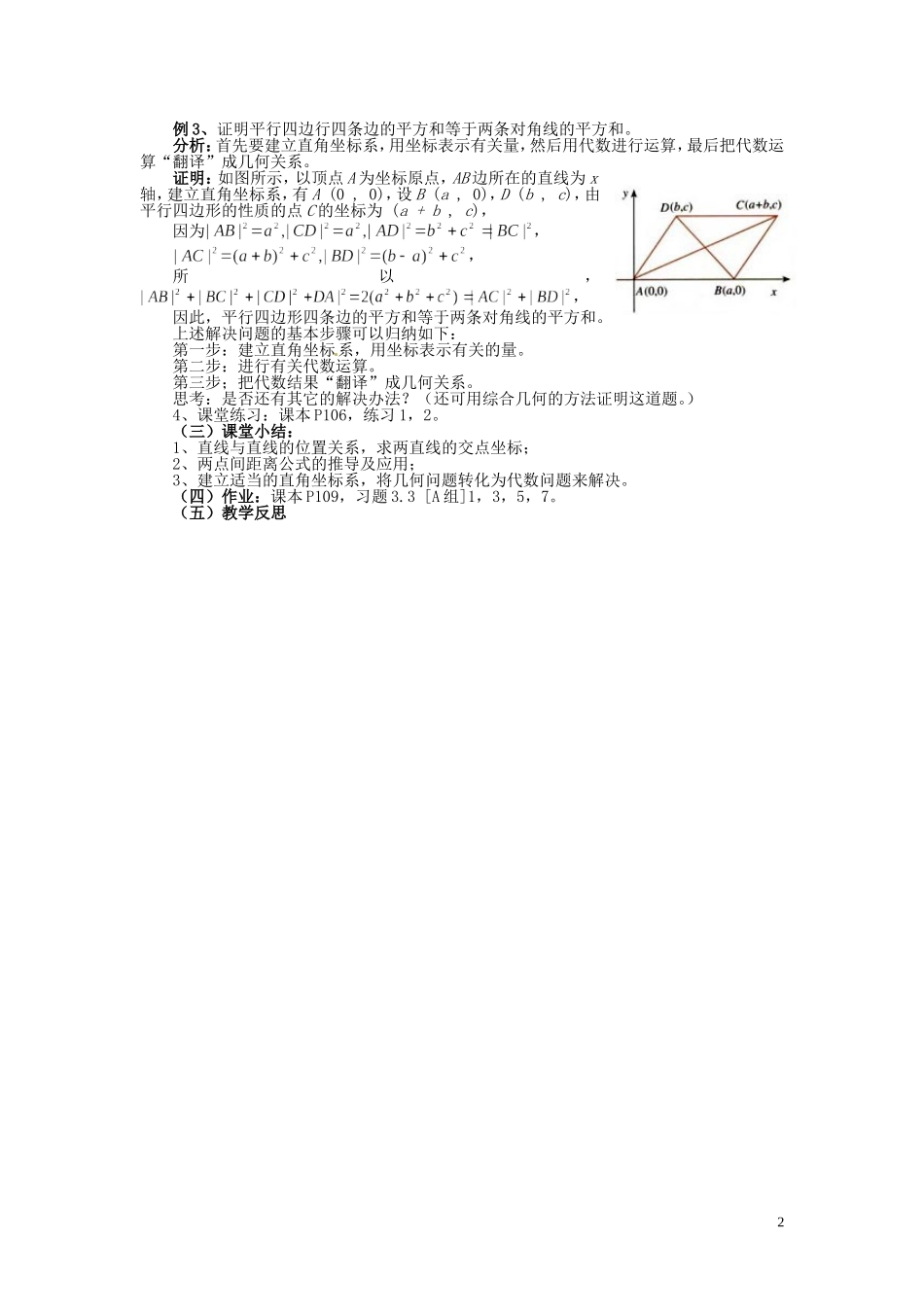福建省漳州市芗城中学高中数学 3.3.2两点间的距离教案 新人教A版必修2_第2页