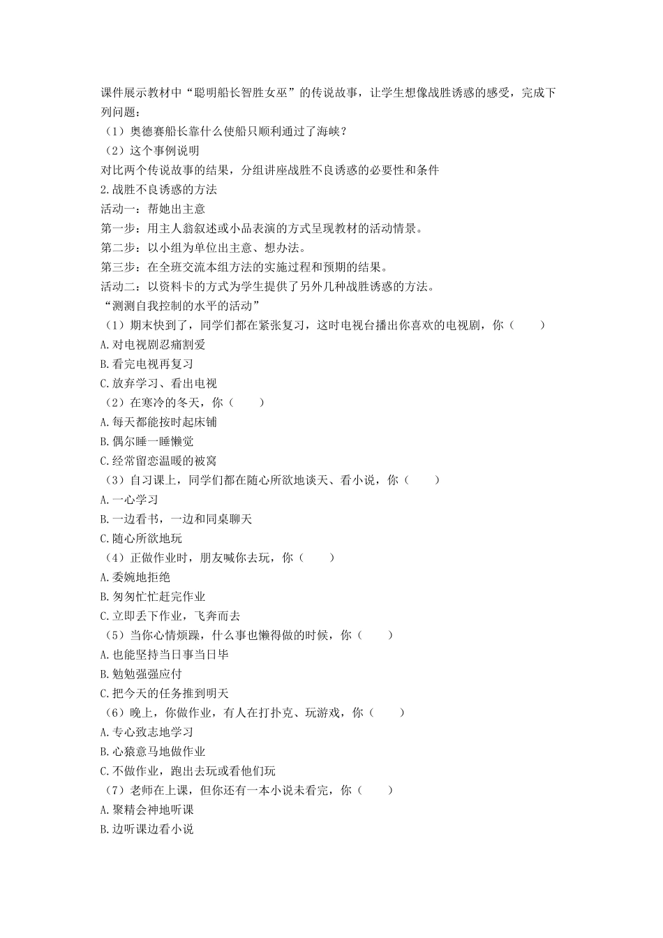 七年级道德与法治上册 第一单元 走进新天地 第二课 我的自律宣言活动型教学设计 人民版教材-人民版教材初中七年级上册政治教学设计_第2页