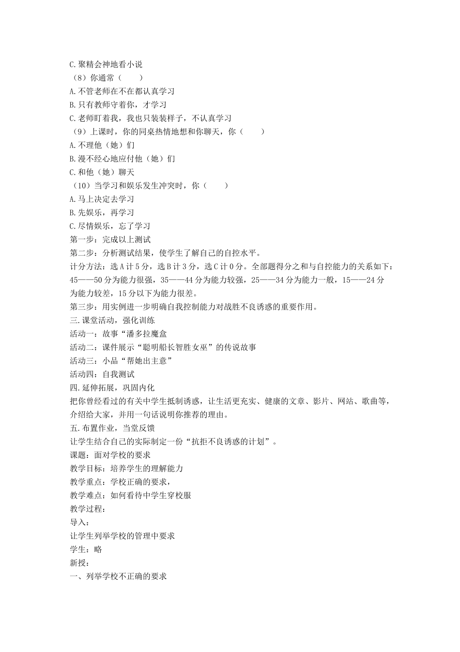 七年级道德与法治上册 第一单元 走进新天地 第二课 我的自律宣言活动型教学设计 人民版教材-人民版教材初中七年级上册政治教学设计_第3页