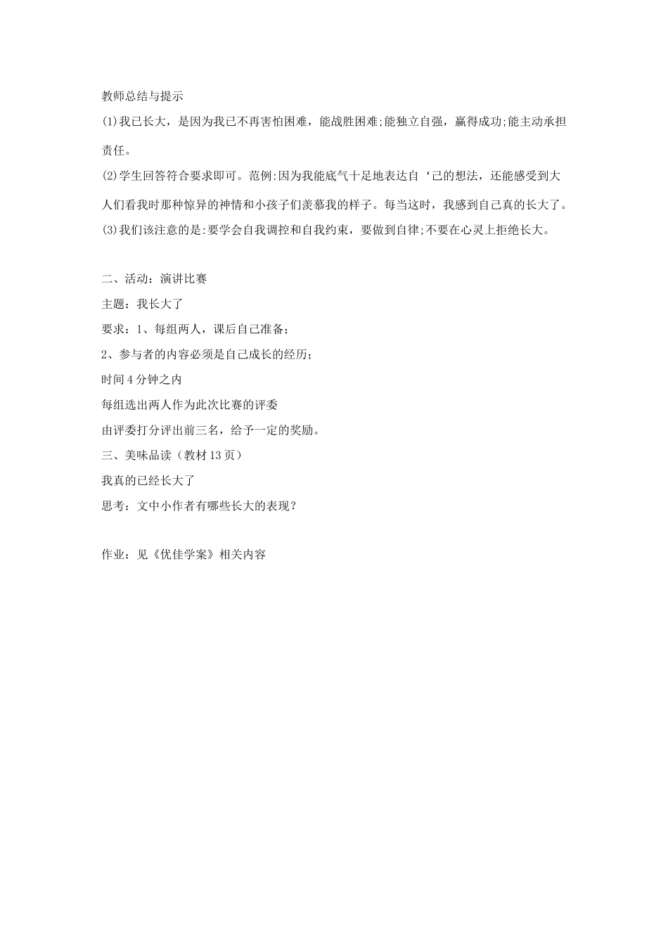 七年级道德与法治上册 第一单元 走进新天地 第二课 我的自律宣言探究型教学设计 人民版教材-人民版教材初中七年级上册政治教学设计_第2页